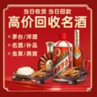 石家庄无极县洋酒回收:茅台酒,名酒,虫草,烟酒,老酒,石家庄无极县跃国烟酒经营部