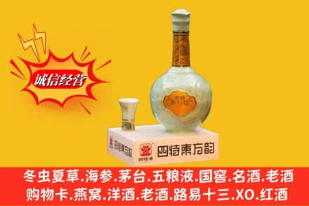 石家庄无极县求购回收四特酒